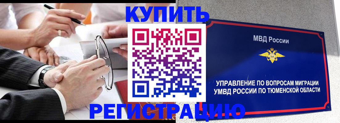 прописка ребенка в Хотьково