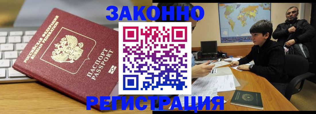 временная регистрация недорого в Хотьково